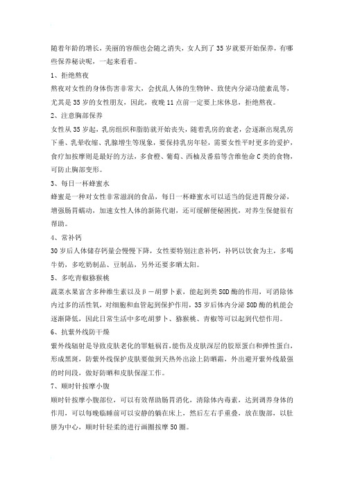 35岁的女人保养秘诀 9个好习惯要坚持