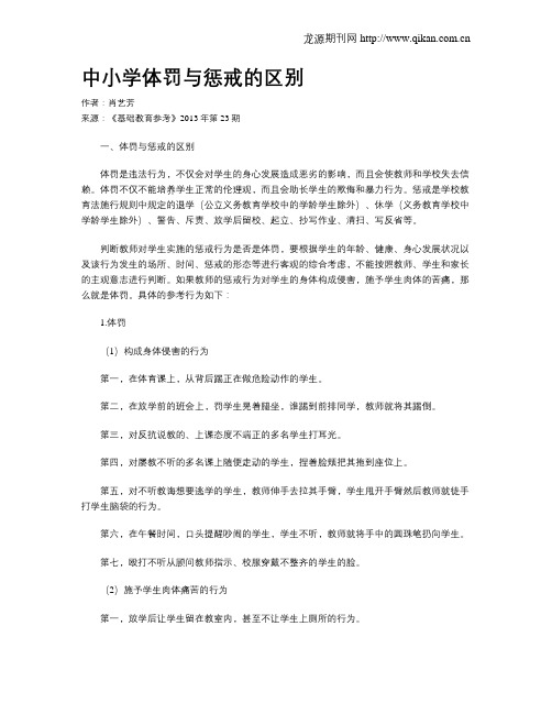 中小学体罚与惩戒的区别