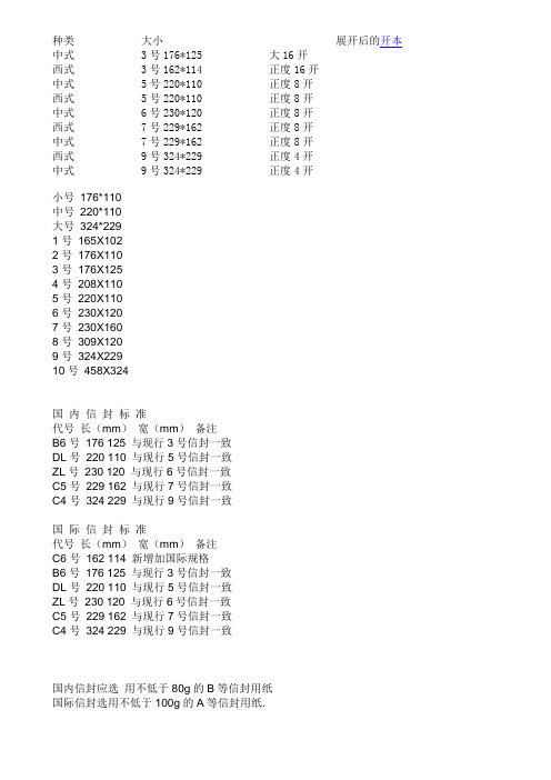 信封标准大小