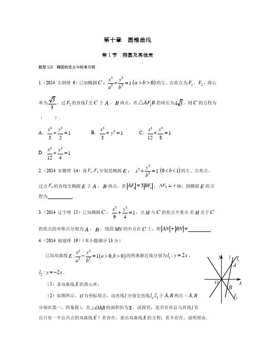 2013～2019年高考理科数学试题分类汇编第10章圆锥曲线-1椭圆及其性质(理科)