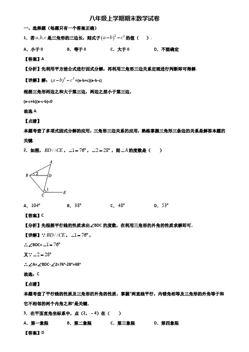 《试卷3份集锦》温州市2019-2020年八年级上学期数学期末教学质量检测试题