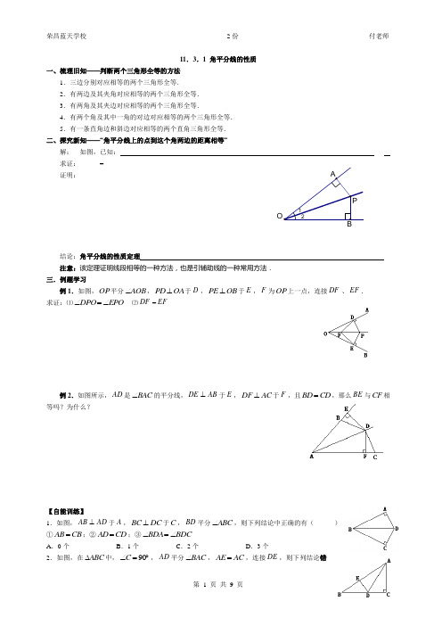 角平分线性质及判定