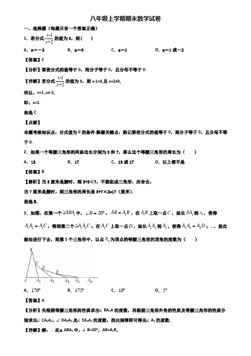 〖汇总3套试卷〗衡水市2018年八年级上学期期末质量检测数学试题