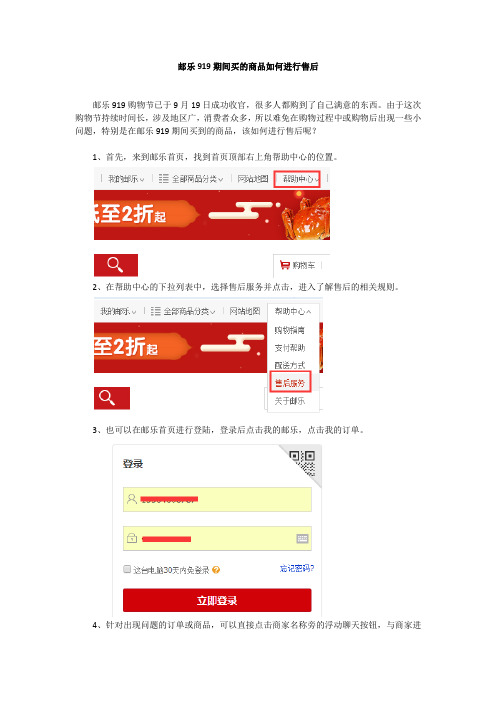 邮乐919期间买的商品如何进行售后