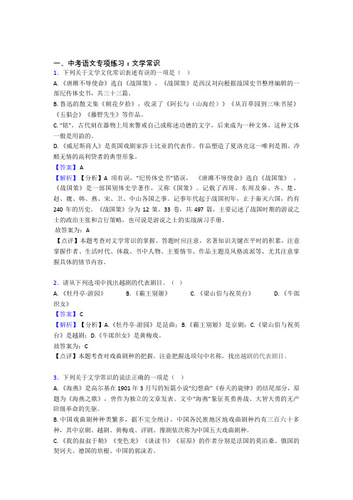 【精品】人教版中考 语文文学常识及解析