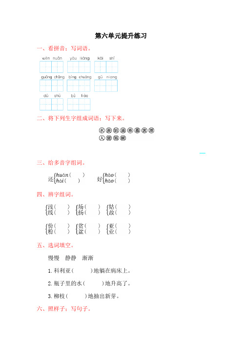 二年级语文上册第六单元提升练习题及答案(2)