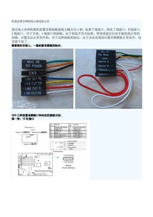 机箱前置音频接线正确连接方法