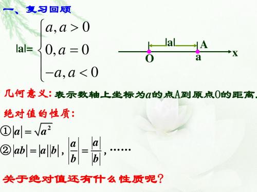 绝对值三角不等式及其应用