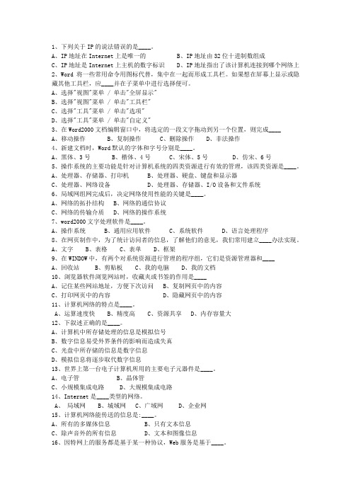 2010青海省公务员考试公共基础知识最新考试试题库