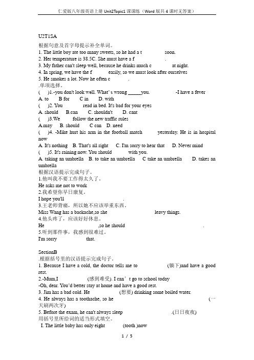 仁爱版八年级英语上册Unit2Topic1课课练(Word版共4课时无答案)