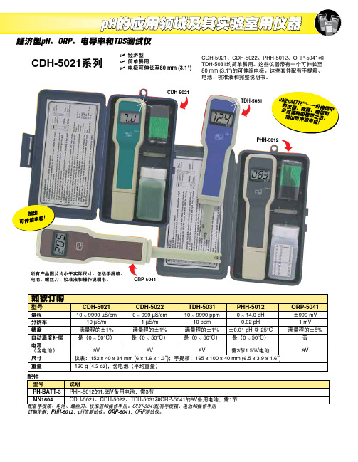 OMEGA 电导率、氢电势仪器说明书