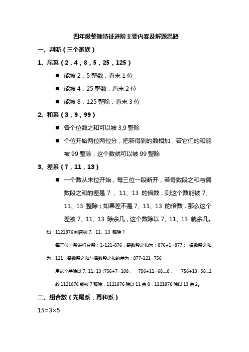 四年级整除特征进阶主要内容及解题思路