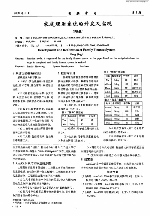 家庭理财系统的开发及实现