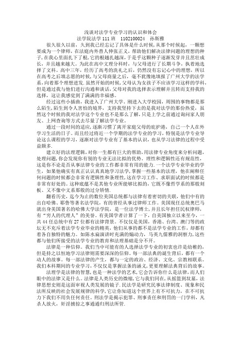 浅谈对法学专业学习的认识和体会