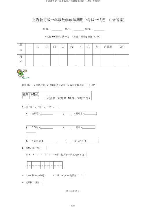 上海教育版一年级数学下学期期中考试试卷(含答案)