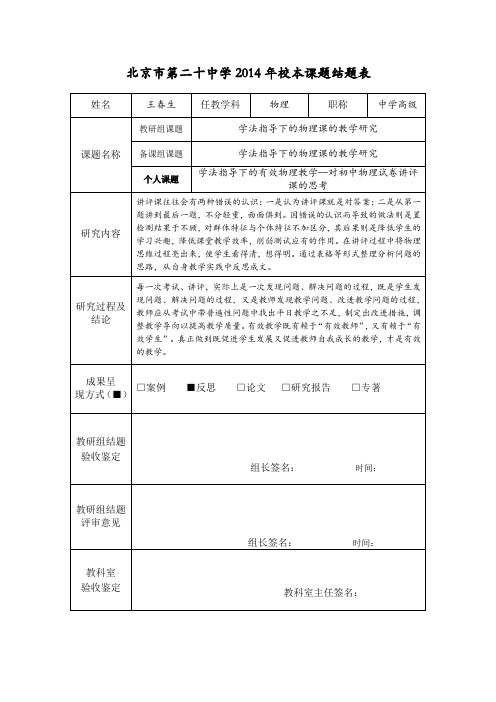 学法指导下的有效物理教学