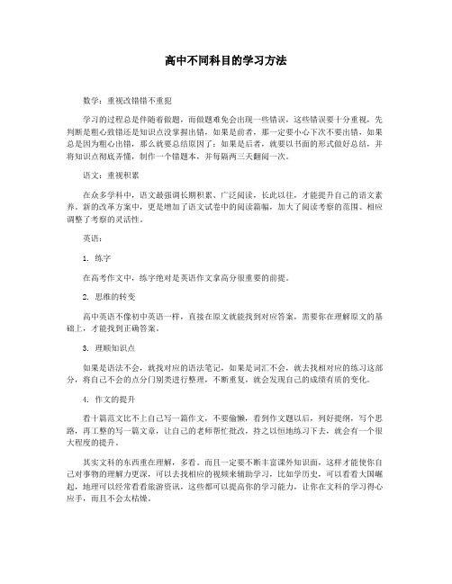 高中不同科目的学习方法