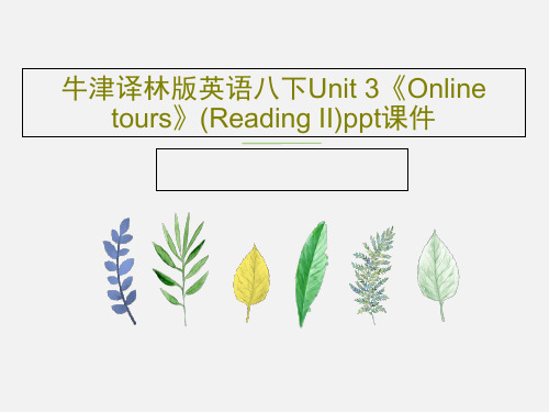 牛津译林版英语八下Unit 3《Online tours》(Reading II)ppt课件共30页