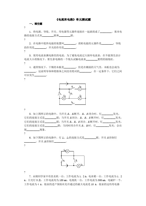 电流和电路练习题及答案