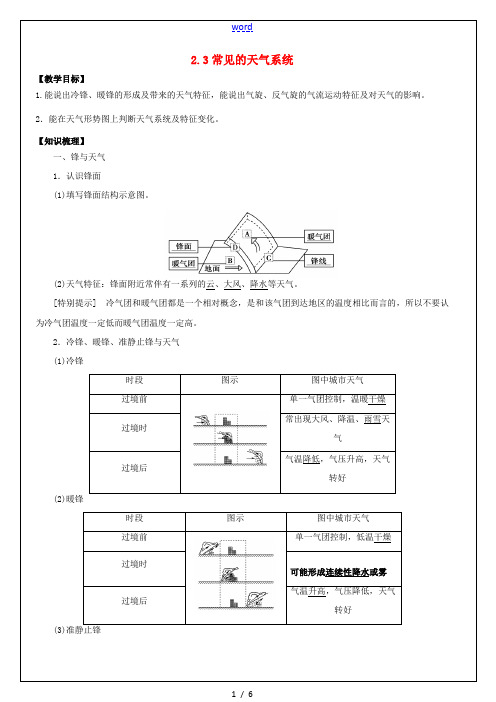 高考地理一轮复习 第2章 第3节《常见的天气系统》教学案 新人教版必修1-新人教版高三必修1地理教学