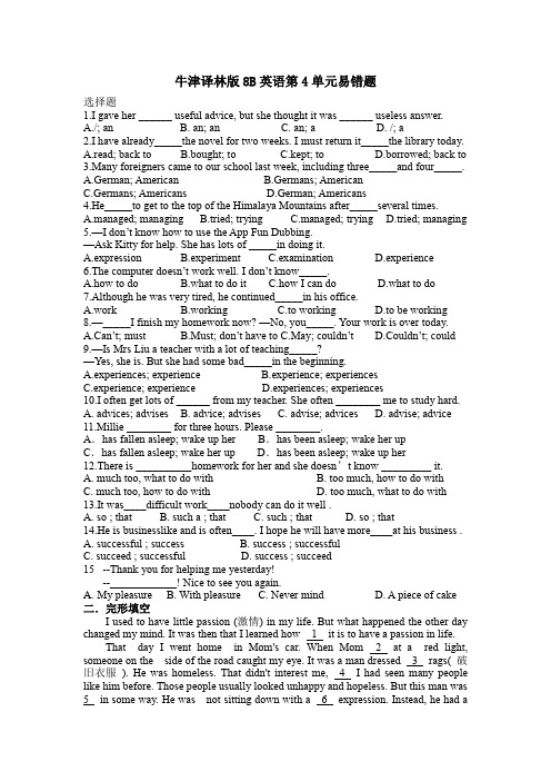 2020-2021学年牛津译林版八年级下学期英语第4单元易错题(含答案)