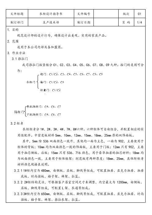 定制家具企业 衣柜设计指导书