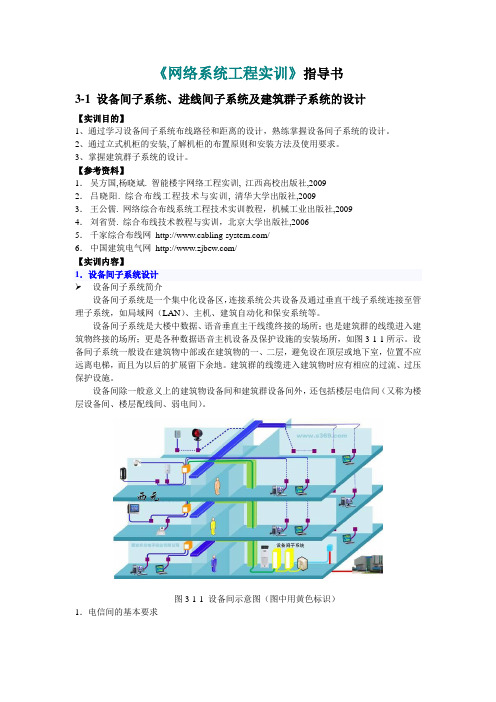 3-1设备间子系统及建筑群子系统的设计方案