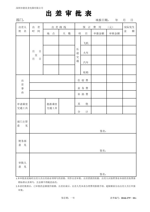 出差审批表