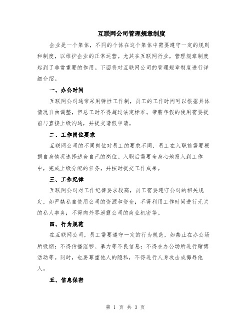 互联网公司管理规章制度