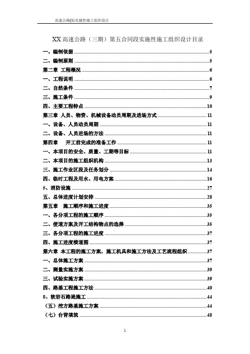 京承高速公路某标段(实施)施工组织设计