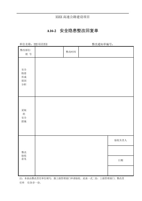 安全隐患整改回复单