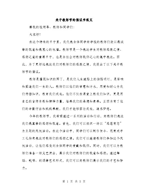 关于教师节的倡议书范文（二篇）