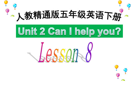 小学英语五年级下册(人教精通版)Unit2 Can I help you？(Lesson8) 课件