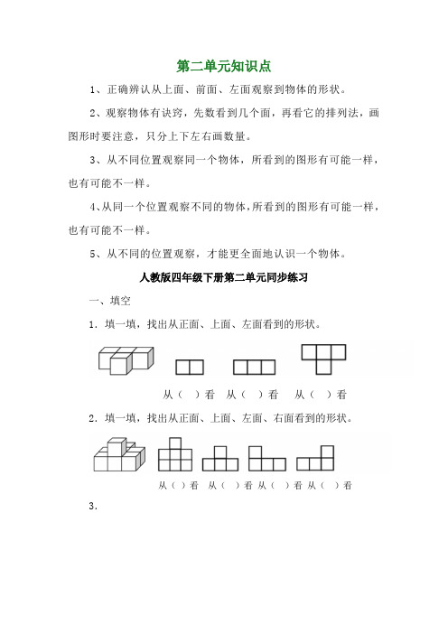 人教版四年级数学下册第二单元知识点+同步练习+测试卷(含答案)