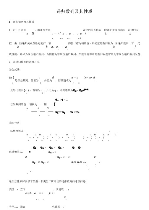 递归数列及其性质-高中数学知识点讲解