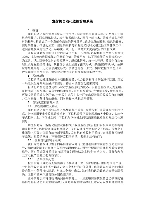 发射机自动化监控管理系统