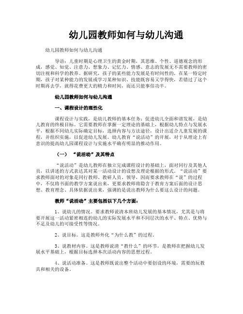 幼儿园教师如何与幼儿沟通