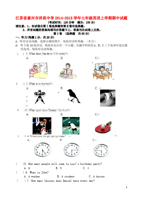 江苏省泰兴市洋思中学2014-2015学年七年级英语上学期期中试题 (新版)牛津版