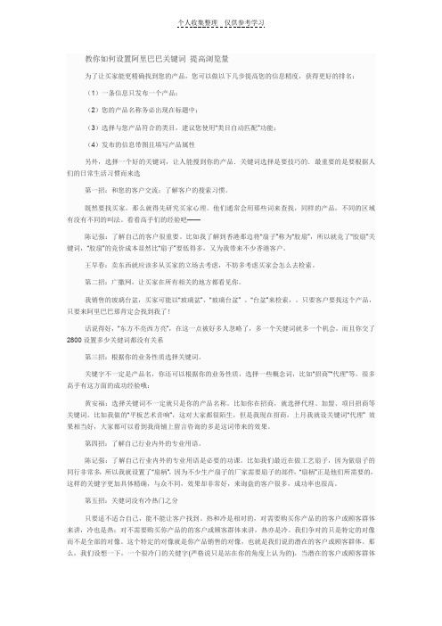 如何设置阿里巴巴关键词提高浏览量