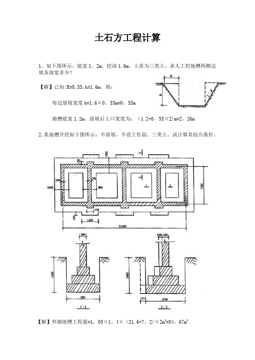 土石方工程计算