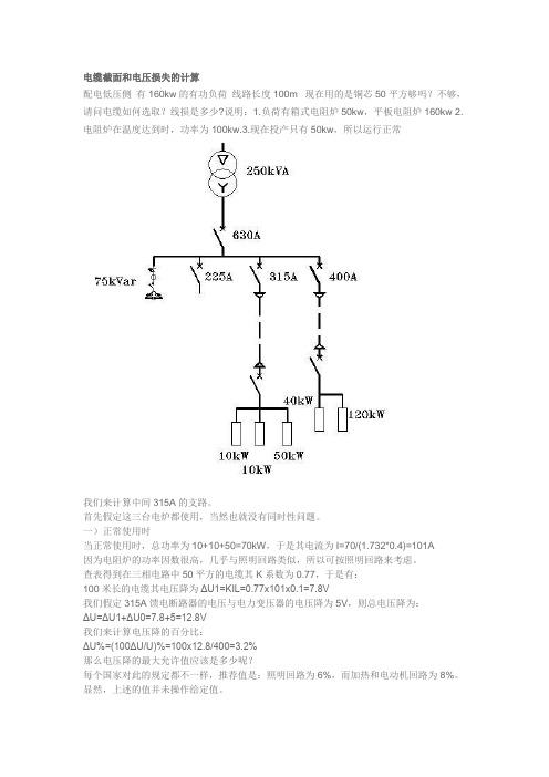 电缆截面和电压损失的计算