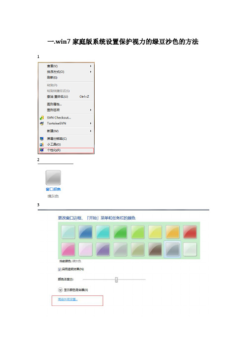 win7系统文件夹中设置保护眼睛的绿豆沙色