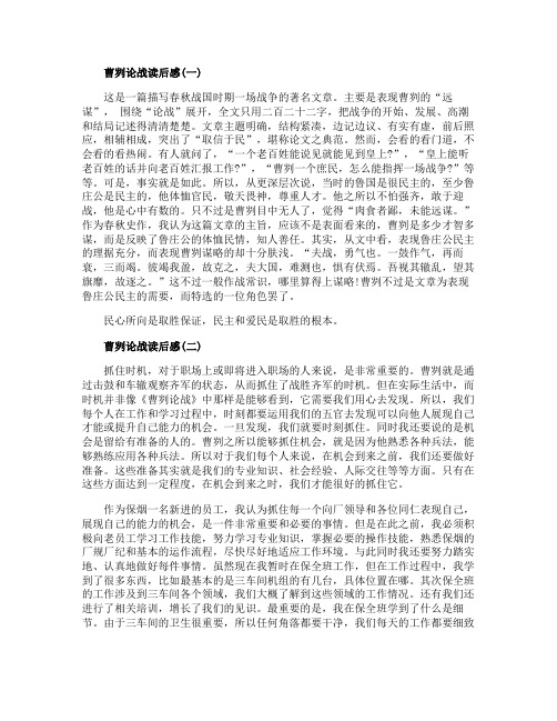 曹刿论战读后感素材初中作文五篇