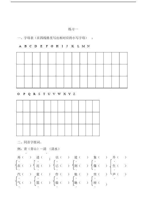 【小学语文】2019年部编一年级语文下册暑假作业完整版.docx