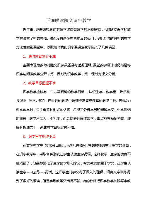 识字教学发言稿1