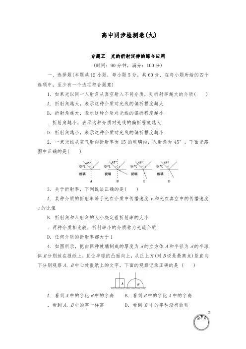 [精品]新人教版选修3-4高中物理同步检测卷九及答案