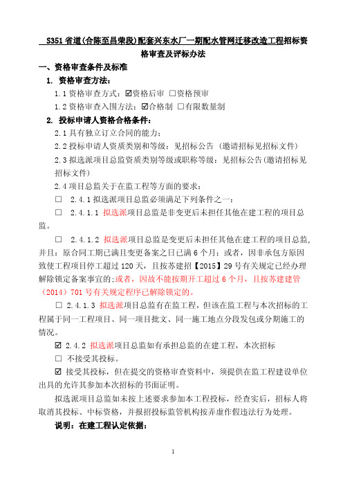 格审查及评标办法一、资格审查条件及标准