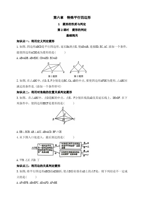 菱形的判定同步练习(含答案)