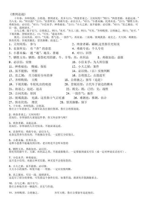初中文言文整理加点字、翻译、问答题(曹刿论战)
