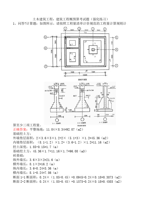 土木建筑工程：建筑工程概预算考试题(强化练习)